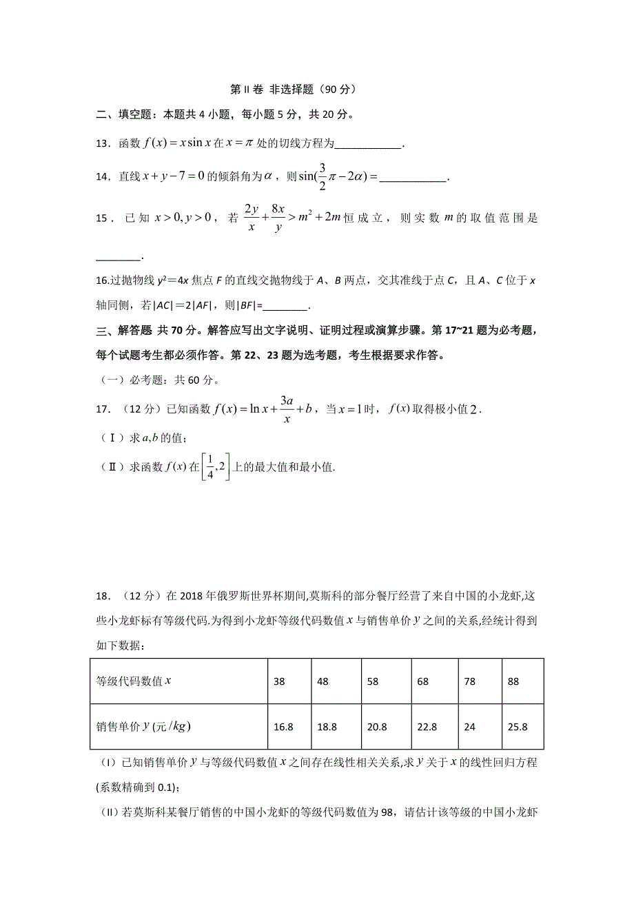 四川省遂宁市射洪中学2019-2020学年高二下学期入学考试数学（文）试卷word版_第3页