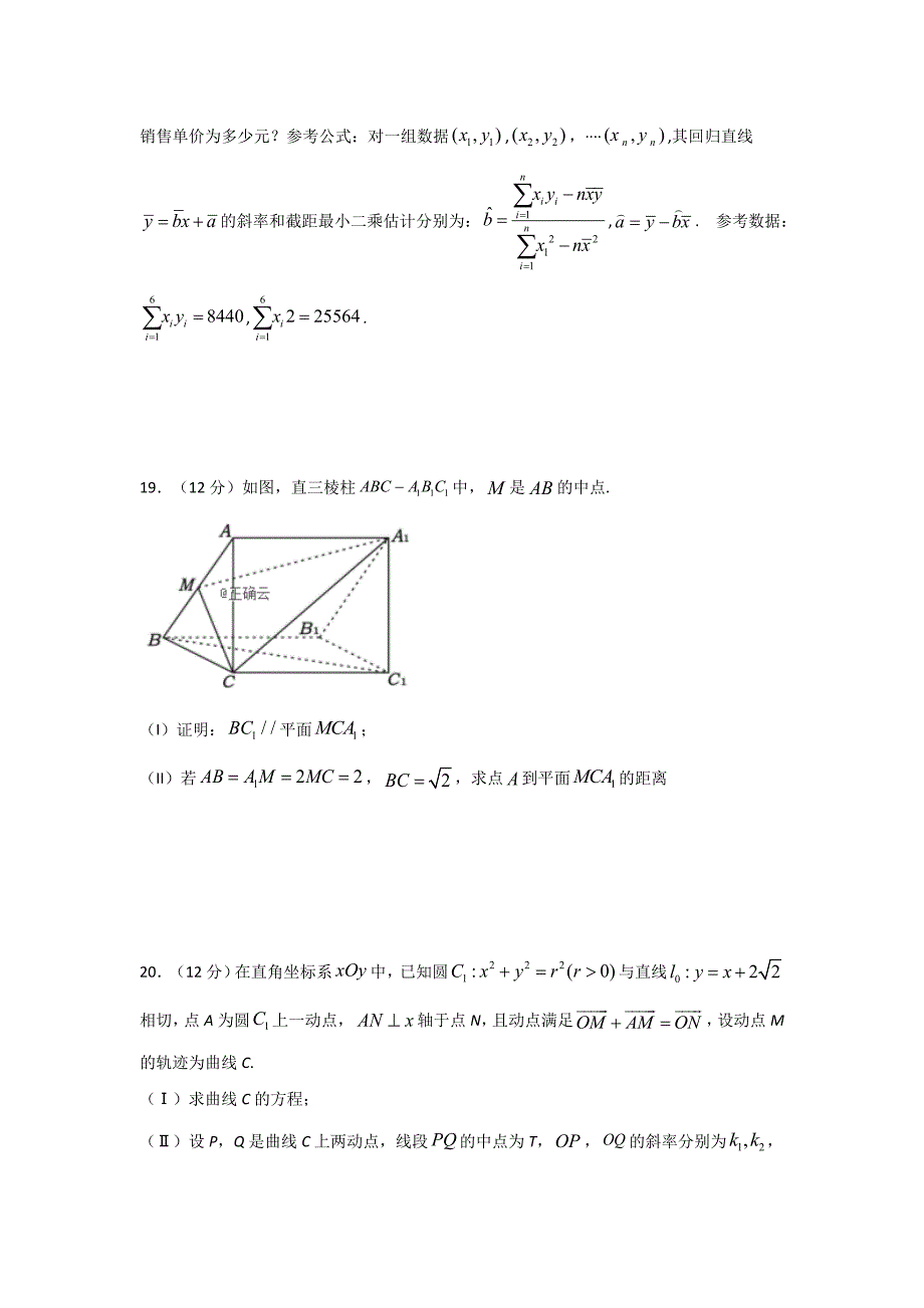 四川省遂宁市射洪中学2019-2020学年高二下学期入学考试数学（文）试卷word版_第4页