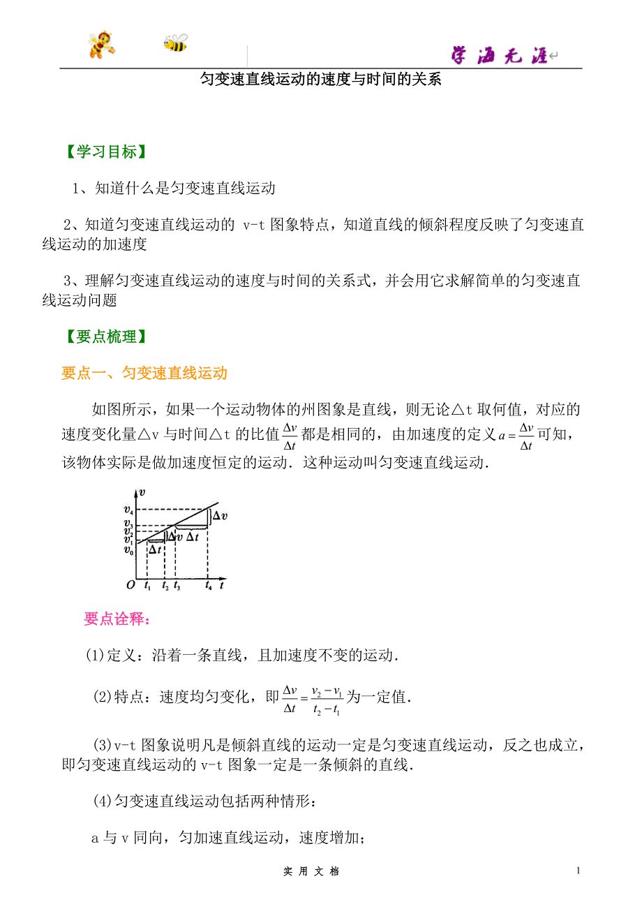 人教 高中物理--匀变速直线运动的速度与时间的关系 要点梳理A--（附解析答案）_第1页