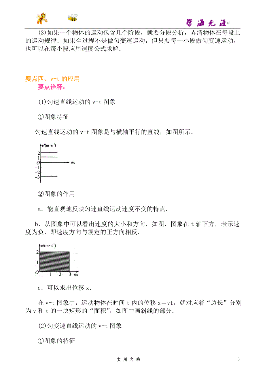 人教 高中物理--匀变速直线运动的速度与时间的关系 要点梳理A--（附解析答案）_第3页