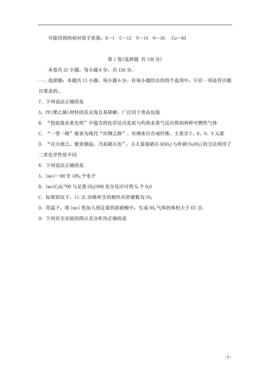 山东省青岛市高三理综（化学部分）5月第二次模拟检测试题_第1页