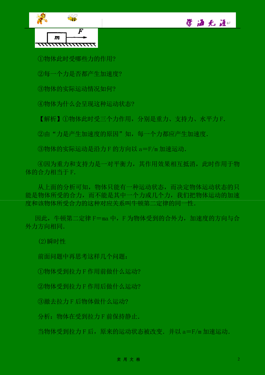 人教 高中物理--知识讲解 牛顿第二定律 基础--（附解析答案）_第2页