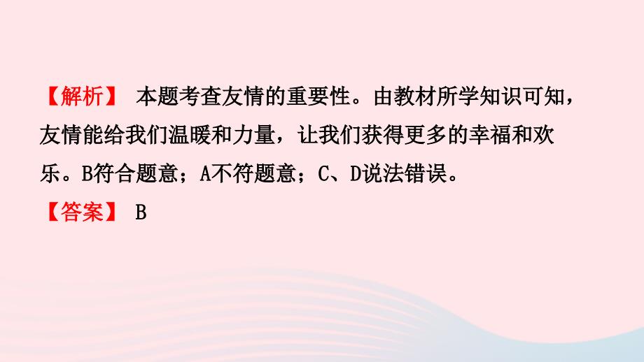 山东省东营市中考道德与法治总复习七下第六单元相逢是首歌课件_第4页