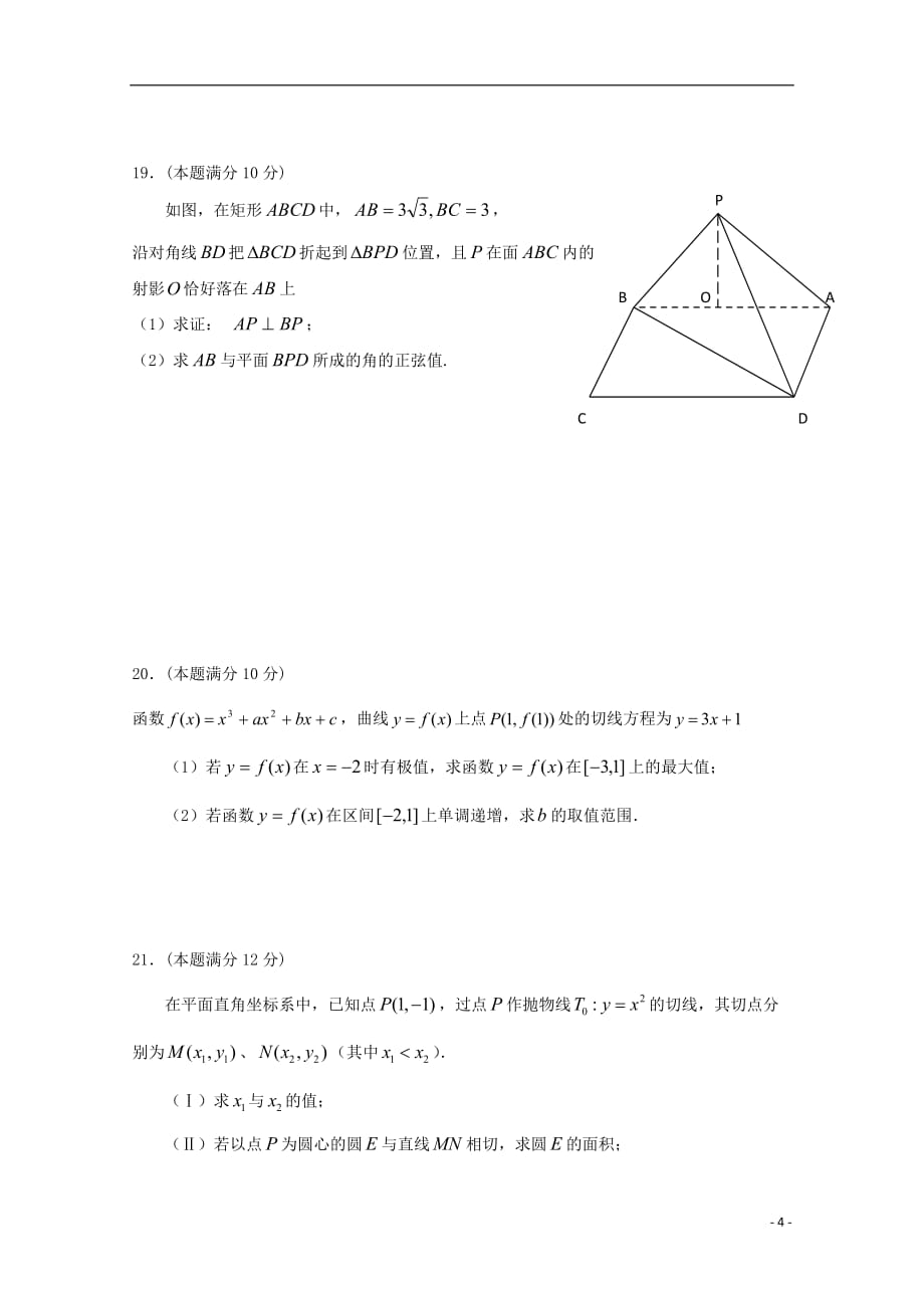 广东省深圳市普通高中高二数学下学期5月月考试题(9)_第4页