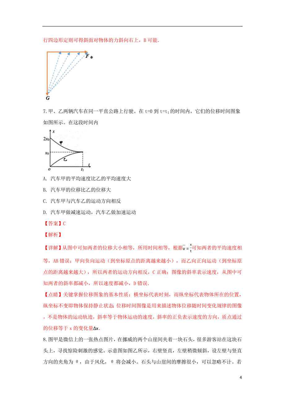 山东省日照市高三物理上学期期中试卷（含解析）_第4页