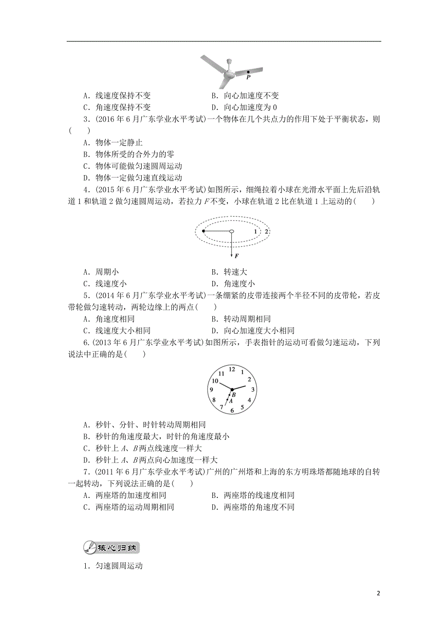 广东省高考物理一轮基础复习讲义专题6圆周运动含解析_第2页