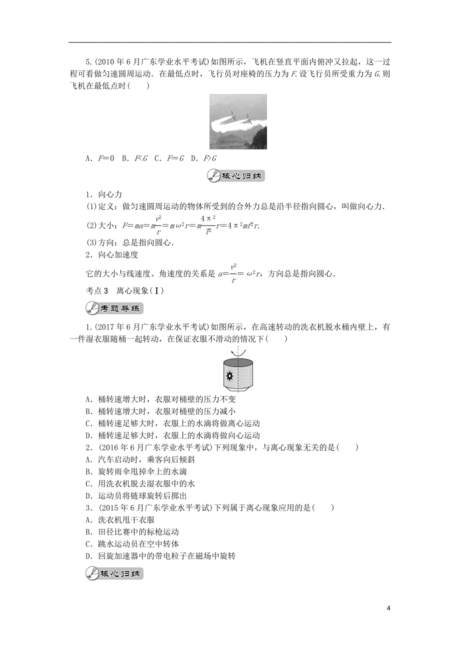 广东省高考物理一轮基础复习讲义专题6圆周运动含解析_第4页