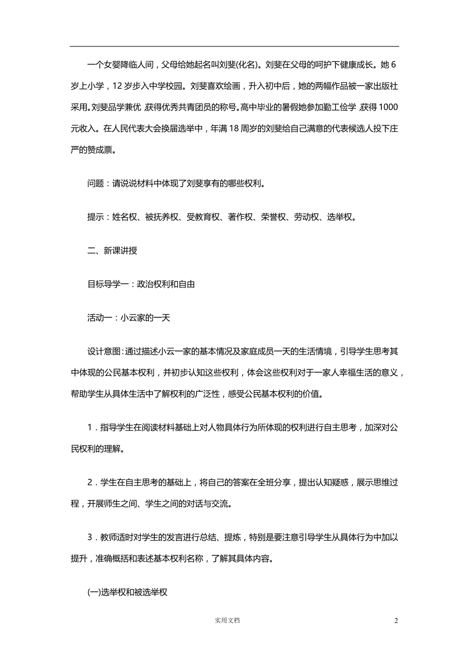 部编初中 道德与法治8下--3.1 公民基本权利_第2页