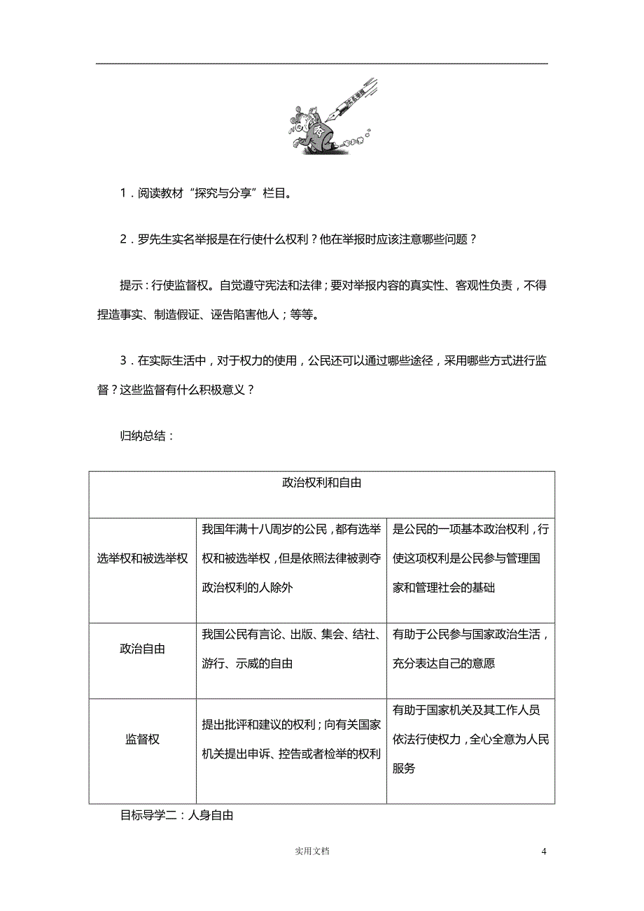 部编初中 道德与法治8下--3.1 公民基本权利_第4页