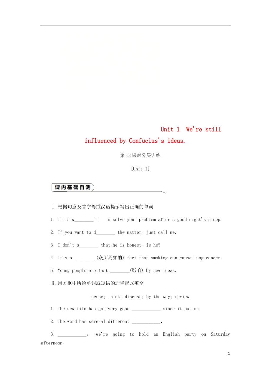 广西九年级英语上册Module7GreatbooksUnit1We’restillinfluencedbyConfucius’sideas作业（新版）外研版_第1页