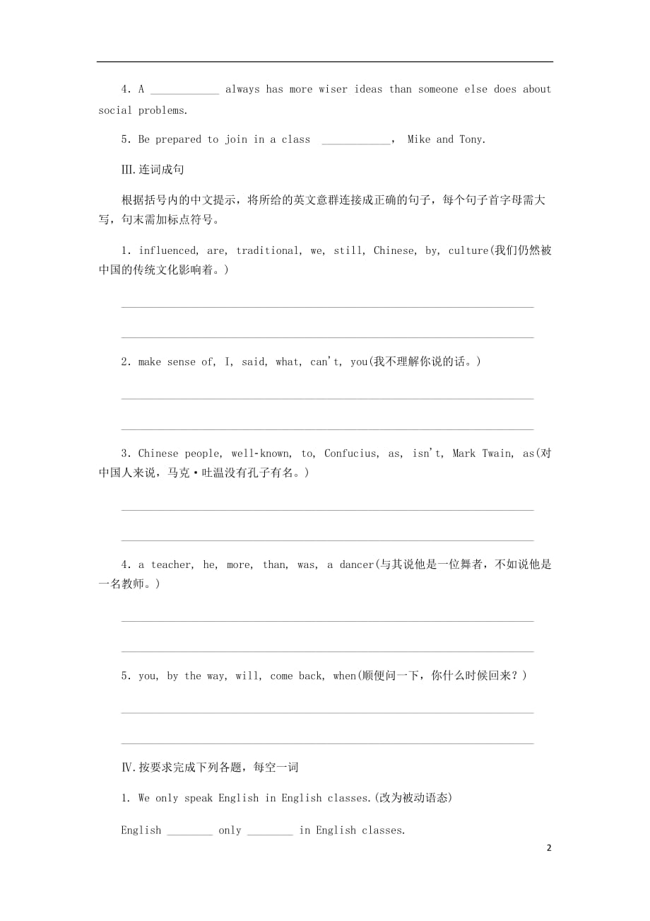 广西九年级英语上册Module7GreatbooksUnit1We’restillinfluencedbyConfucius’sideas作业（新版）外研版_第2页