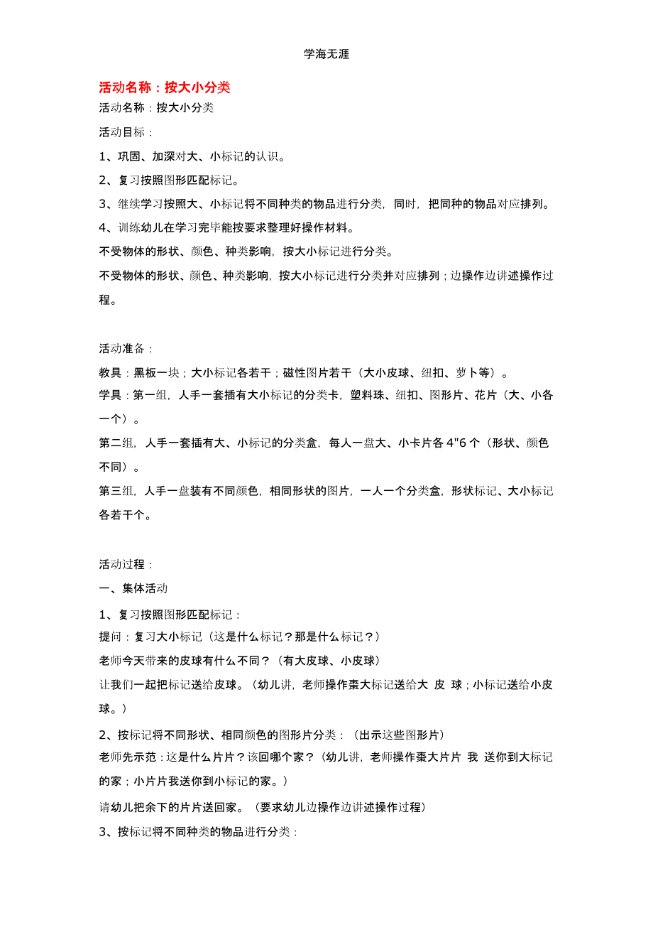 2020年幼儿园小班按大小分类教案（一）_第1页