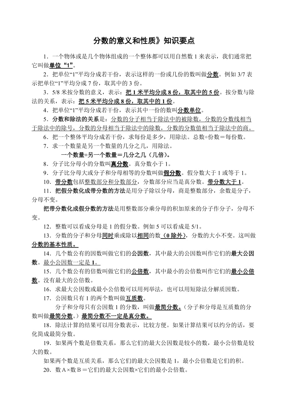 人教版小学数学五年级下册第四单元复习重点及精品测试题_第1页