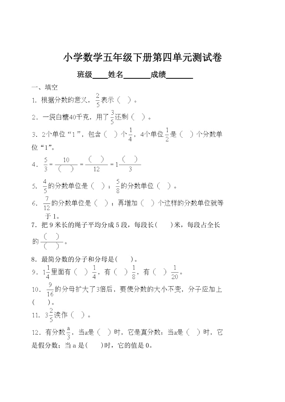 人教版小学数学五年级下册第四单元复习重点及精品测试题_第3页