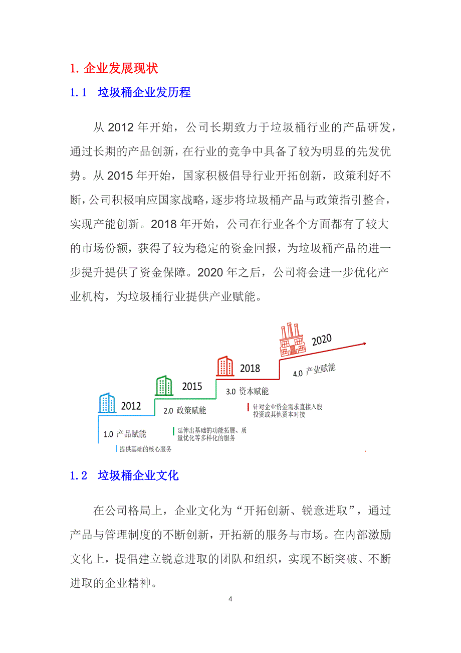 2020垃圾桶行业发展战略经营计划_第4页