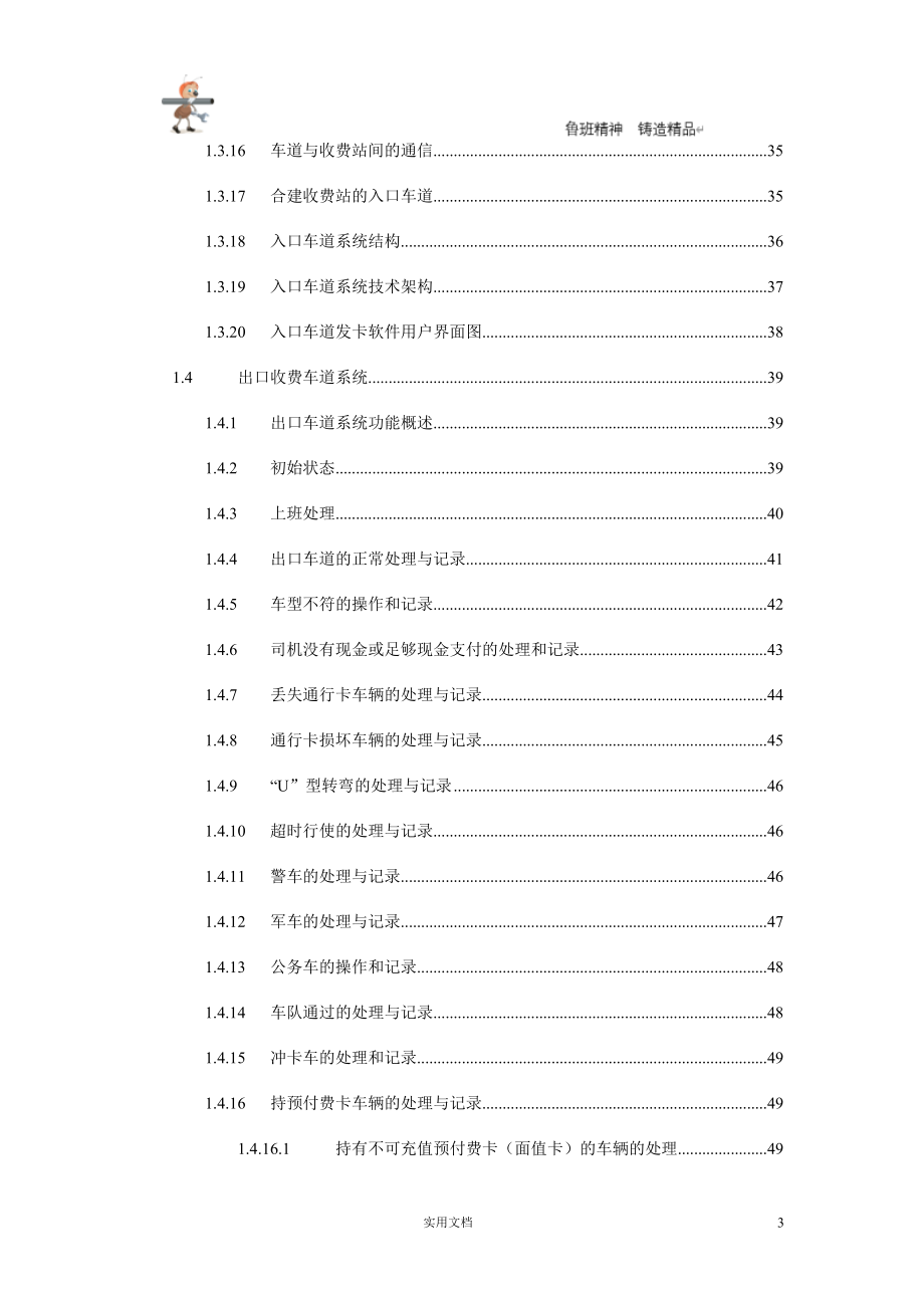 实用-工程-方案--高速路收费--XX高速公路收费系统软件方案(140页)_第3页