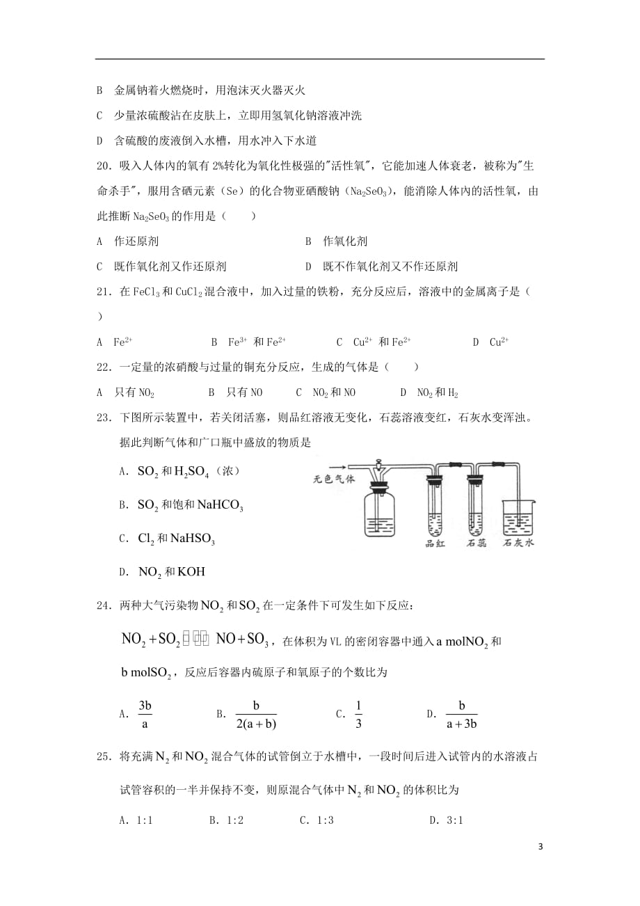新疆高一化学上学期期末考试试题_第3页