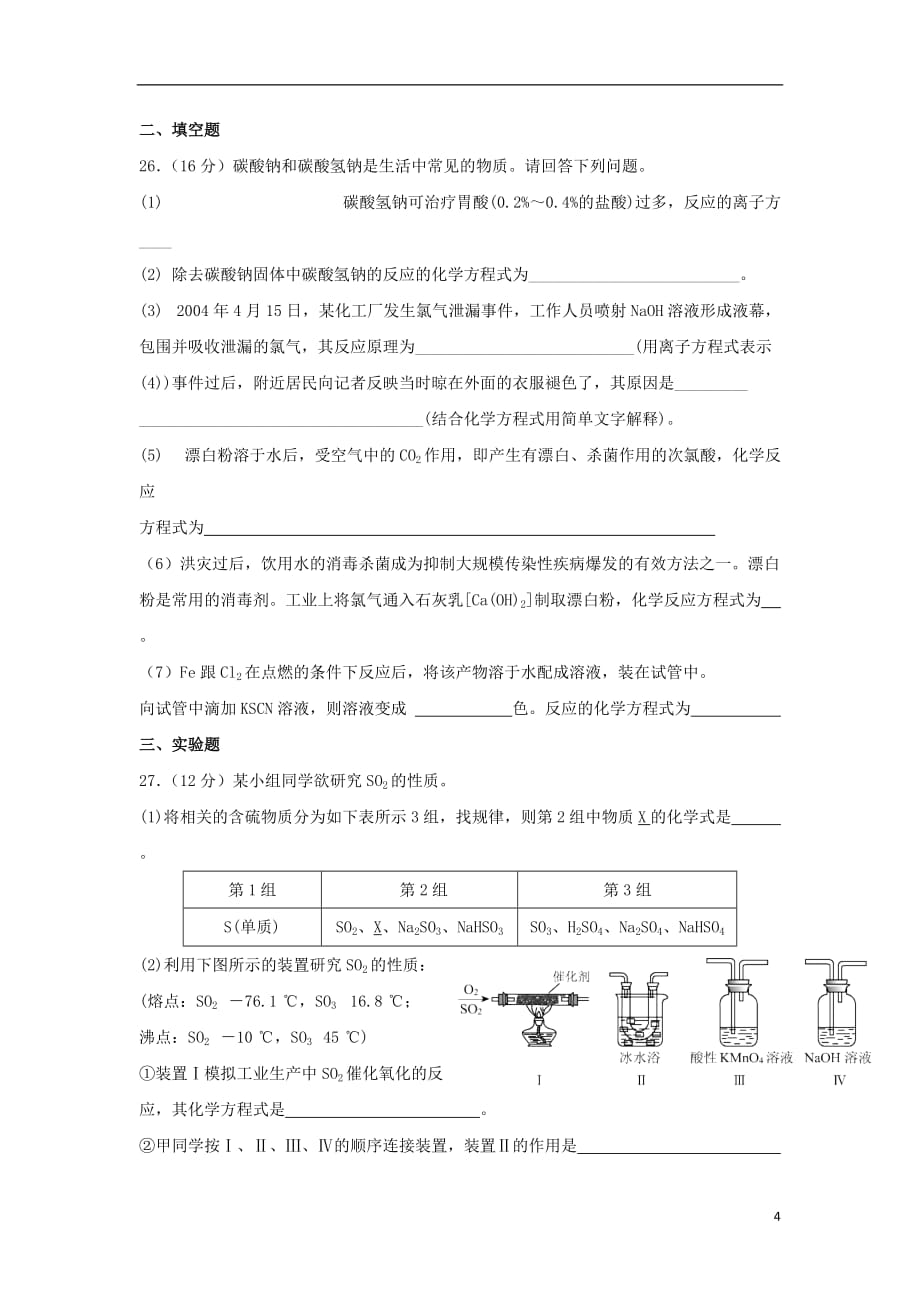 新疆高一化学上学期期末考试试题_第4页