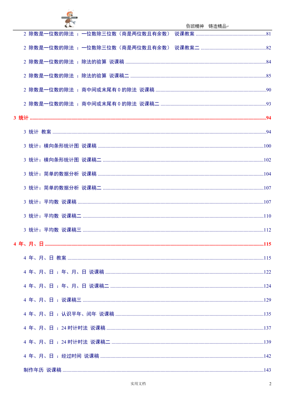 6人教版新课标《小学数学+三年级下册》说课稿全集_第2页