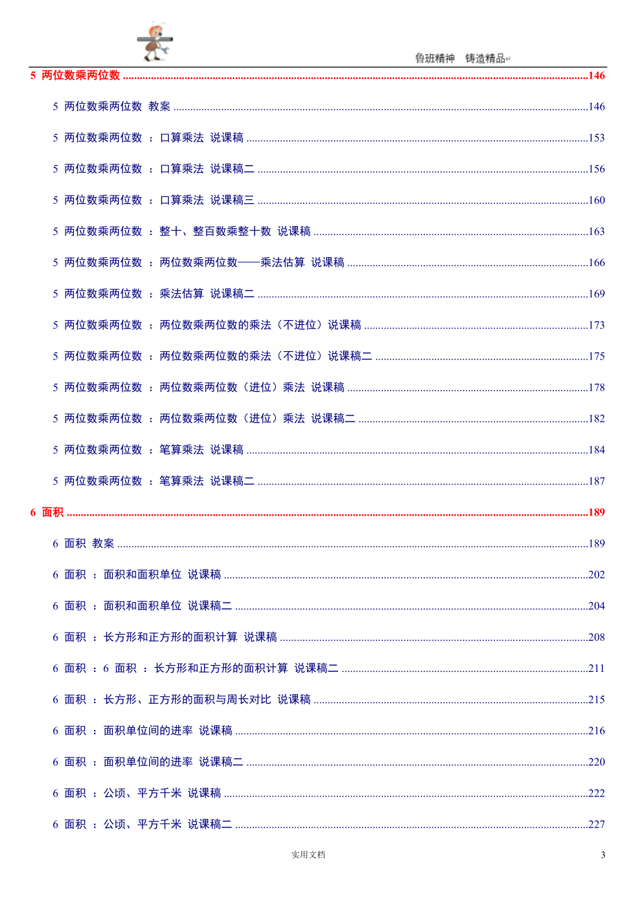 6人教版新课标《小学数学+三年级下册》说课稿全集_第3页