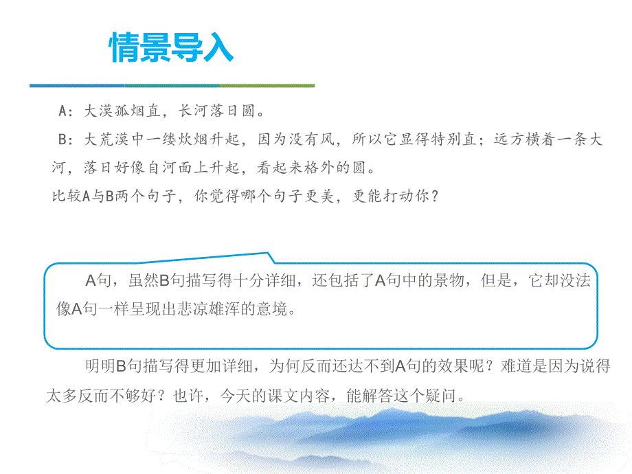 2019届九年级语文下册人教版：15.无言之美课件.pptx_第2页