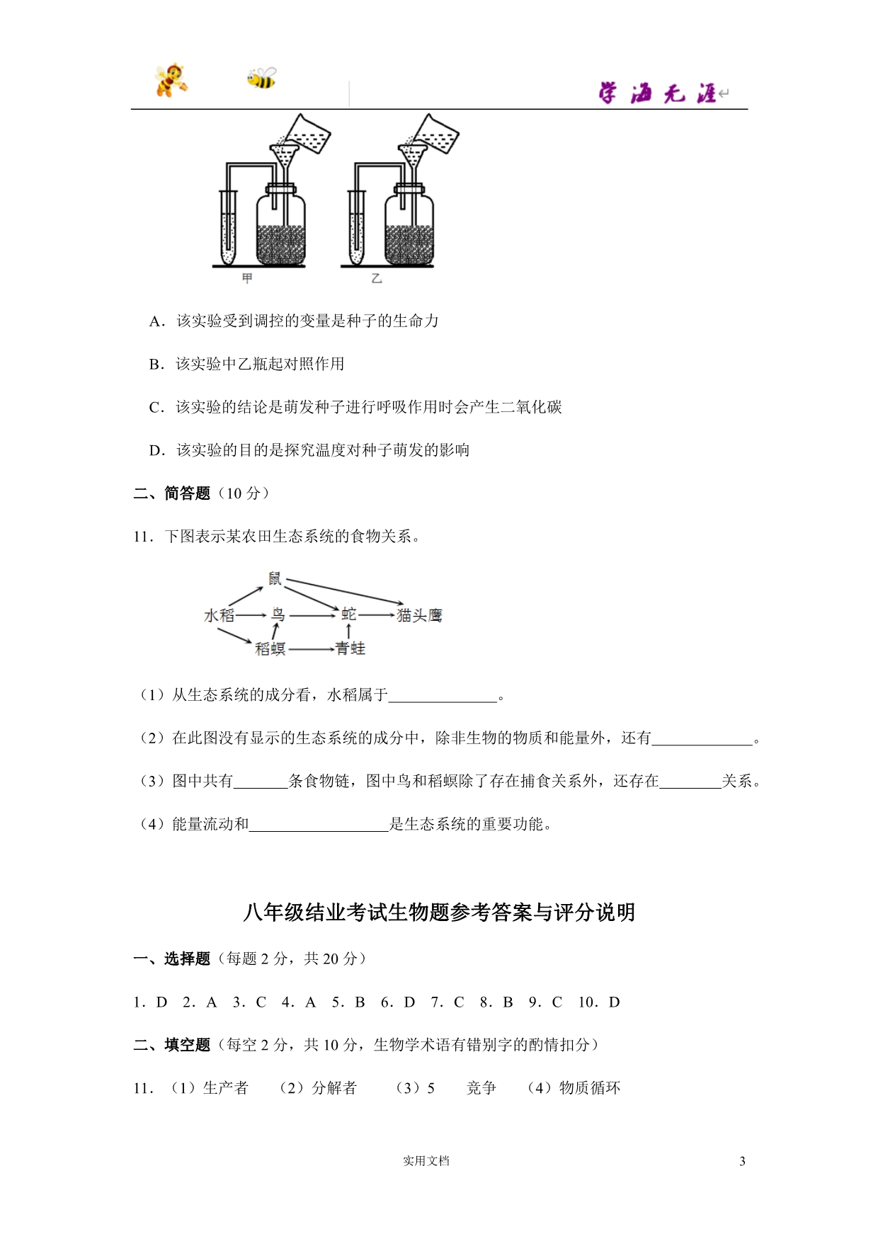 2015年湖北省孝感市八年级结业考试生物试题（word版含答案）_第3页