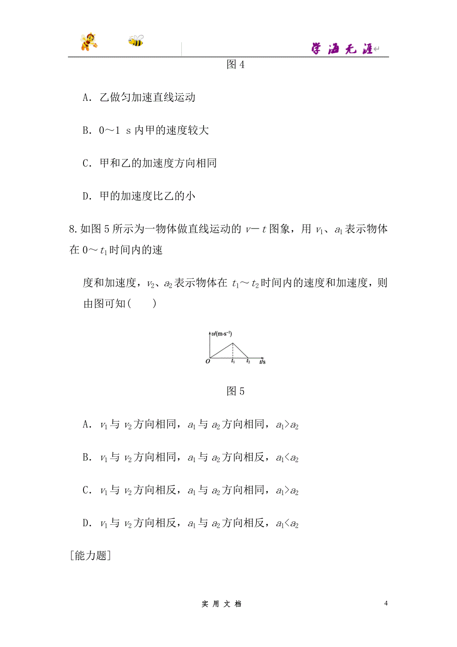 人教 高中物理--第二章 训练2--（附解析答案）_第4页