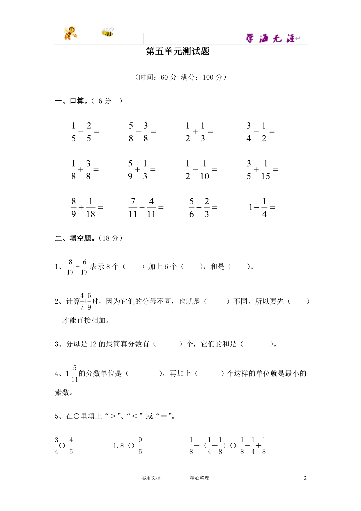 数学青岛五年级下册第五单元测试题2_第2页