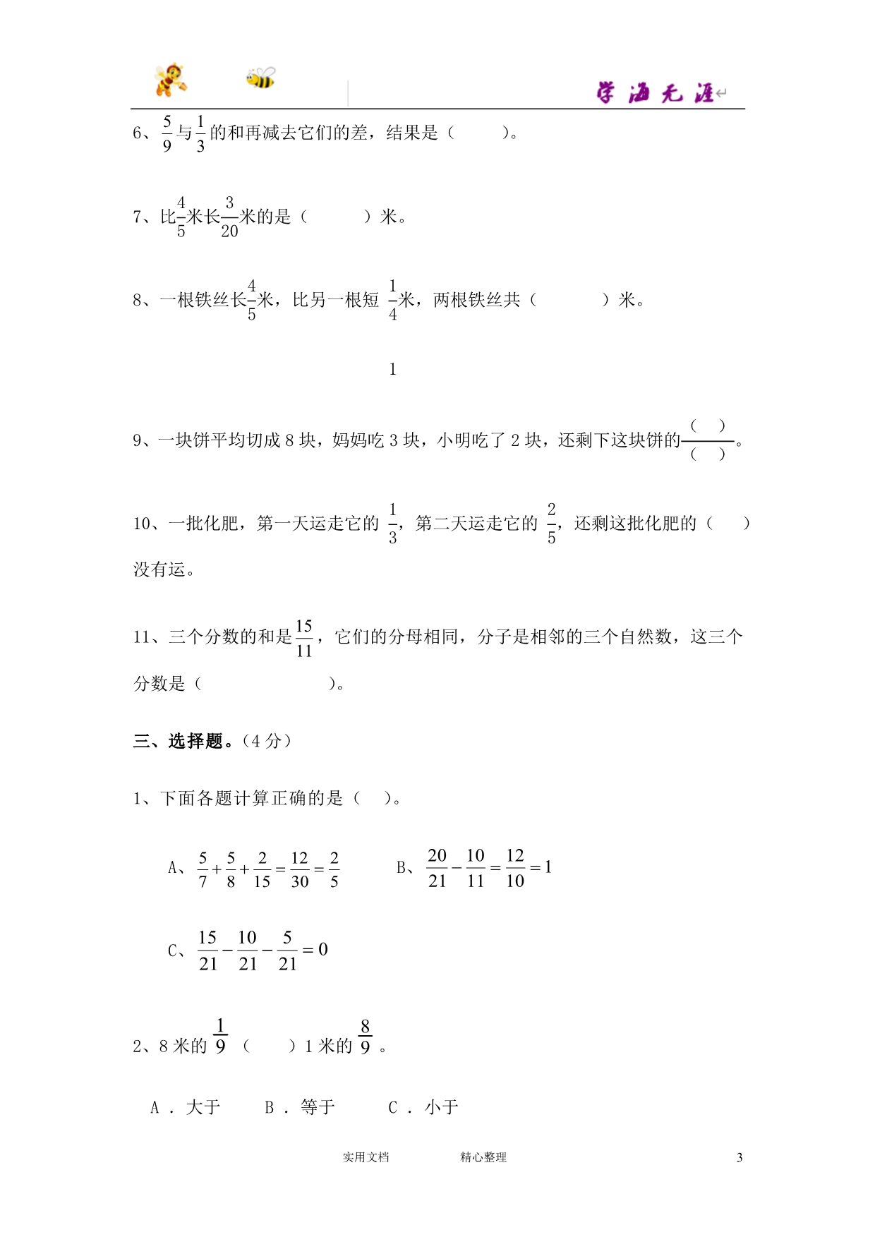 数学青岛五年级下册第五单元测试题2_第3页