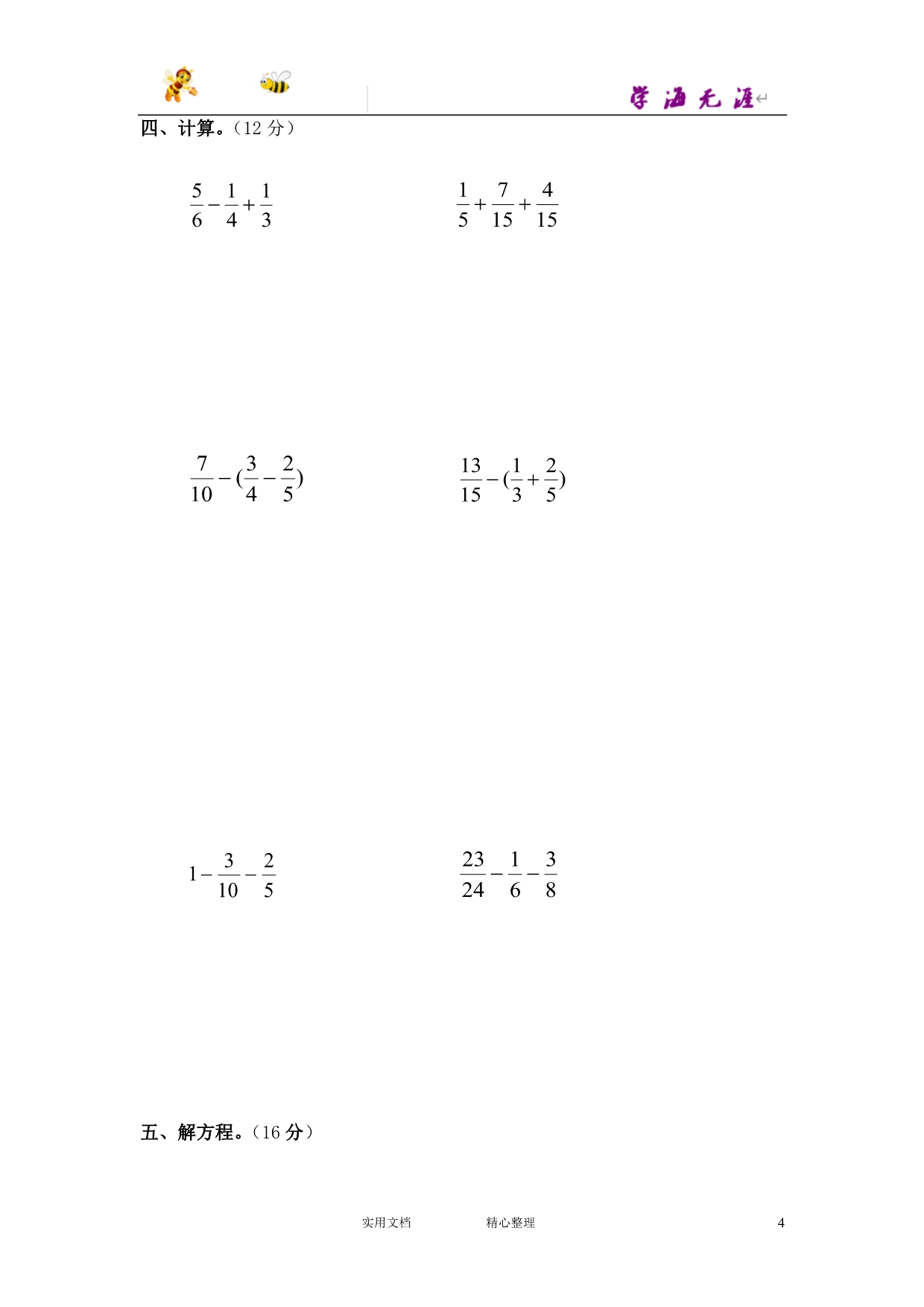 数学青岛五年级下册第五单元测试题2_第4页