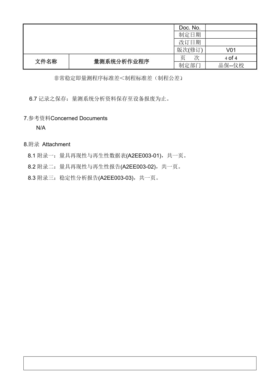 品保部(仪佼)程序文件-量測系統分析作業程序_第4页