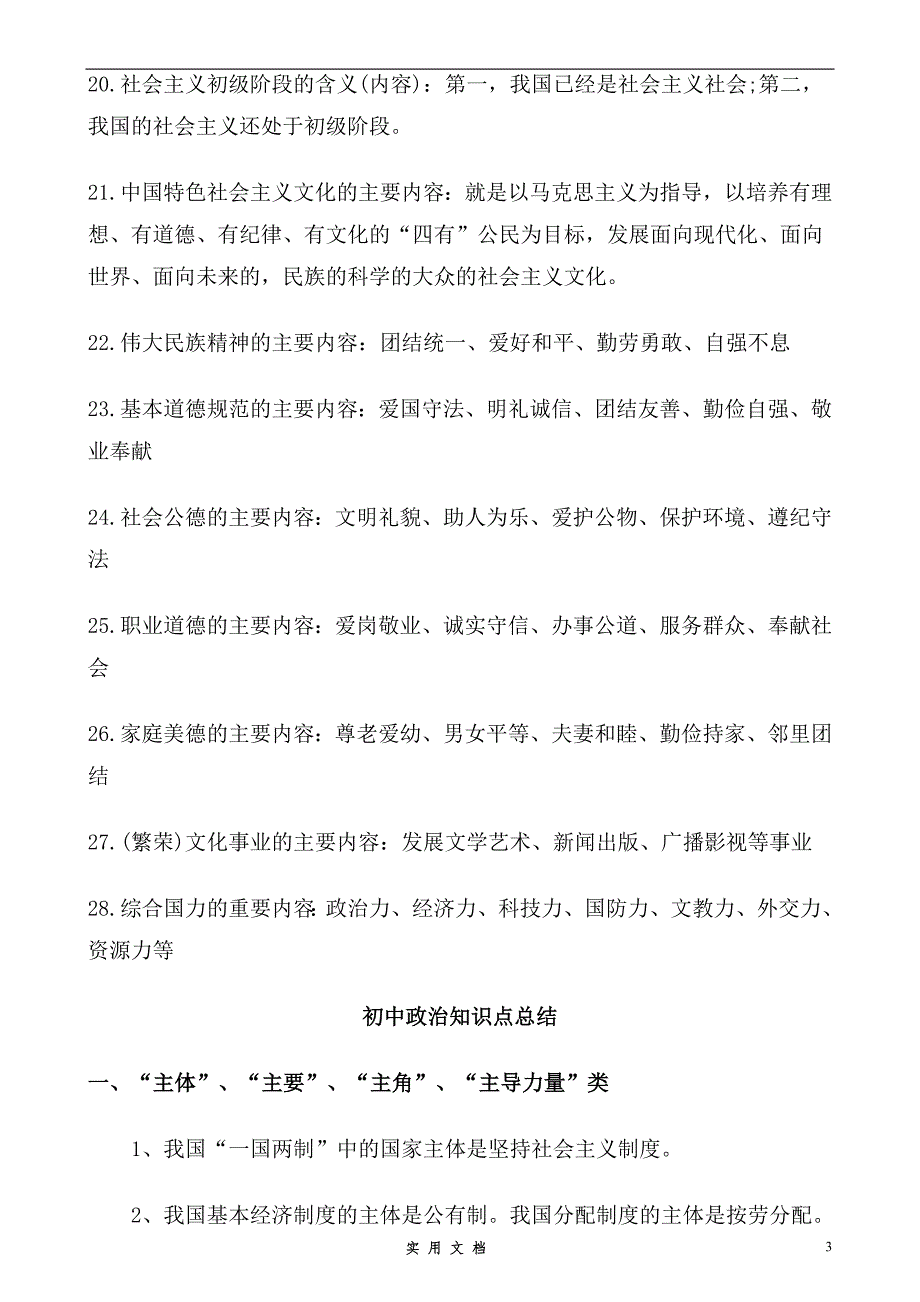 超详---初中政治知识点归纳汇总_第3页