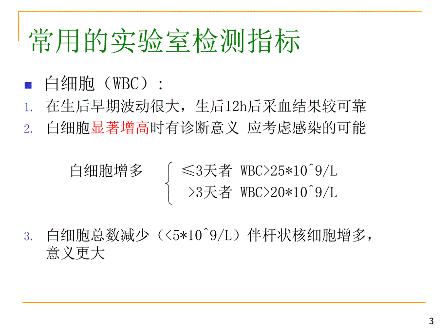 PCT CRP在新生儿感染早期诊断中的意义PPT参考幻灯片_第3页