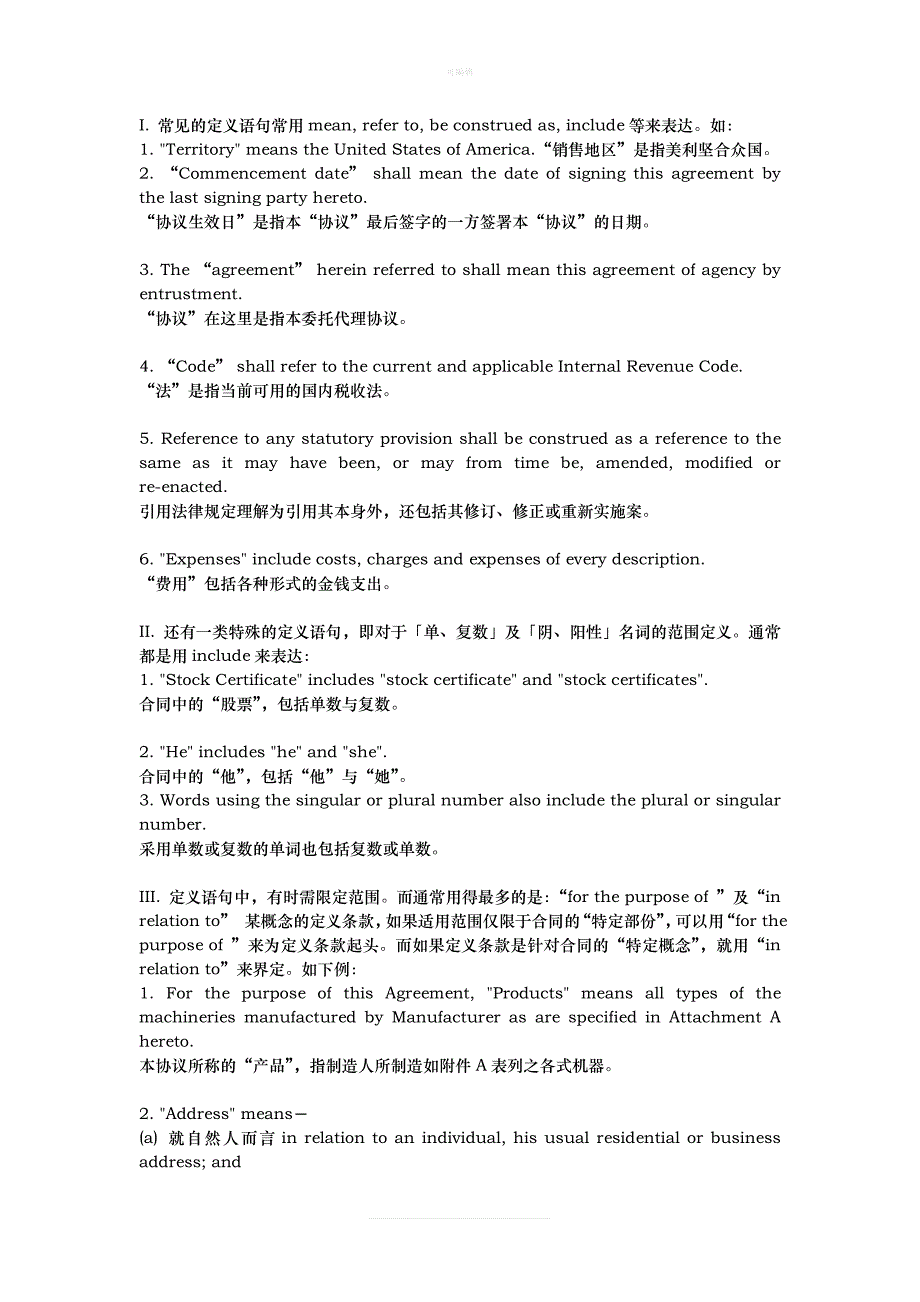 英文合同常见条款表达方式新版_第3页