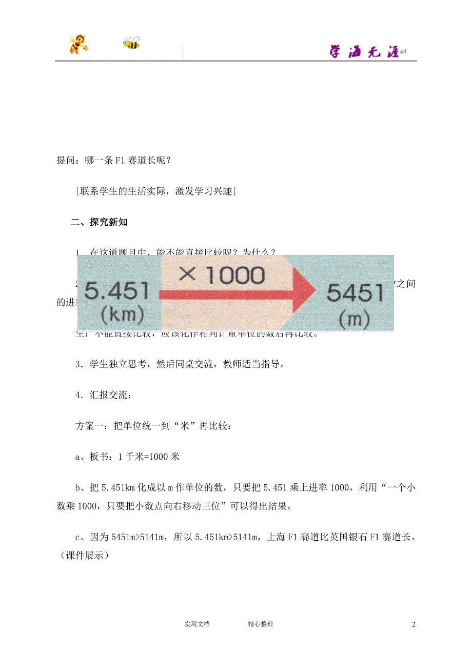 沪教小学数学四下《2.5小数点移动》word教案 (10)_第2页