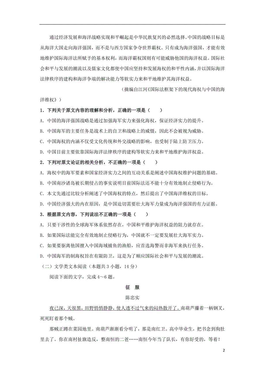 广西高一语文5月月考试题_第2页