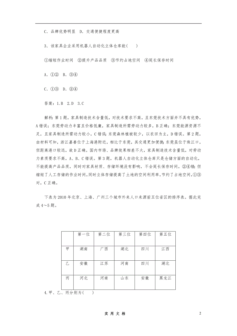 【2020】高考地理考前全真模拟卷含答案(一)_第2页