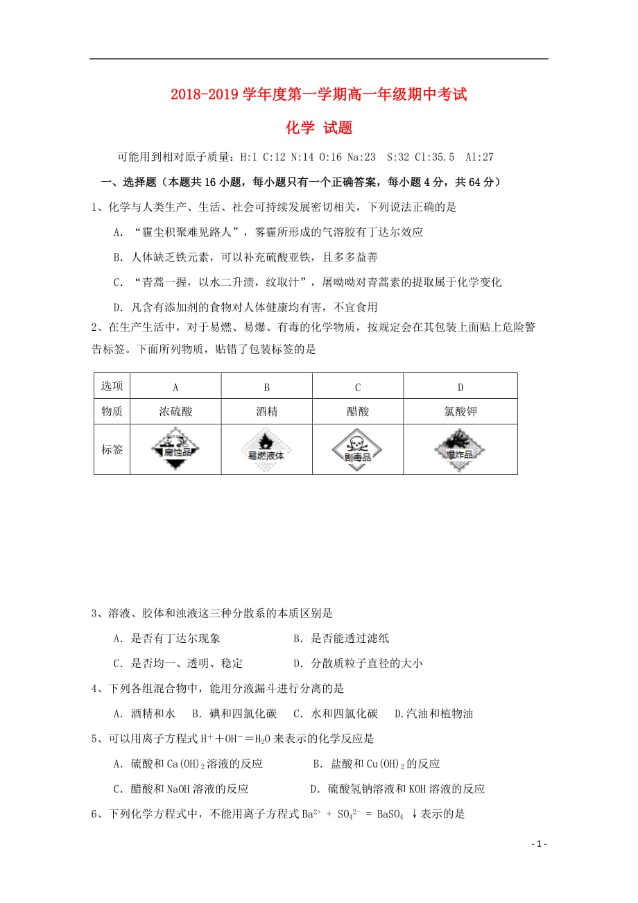 广东省深圳市宝安区富源学校高一化学上学期期中试题_第1页