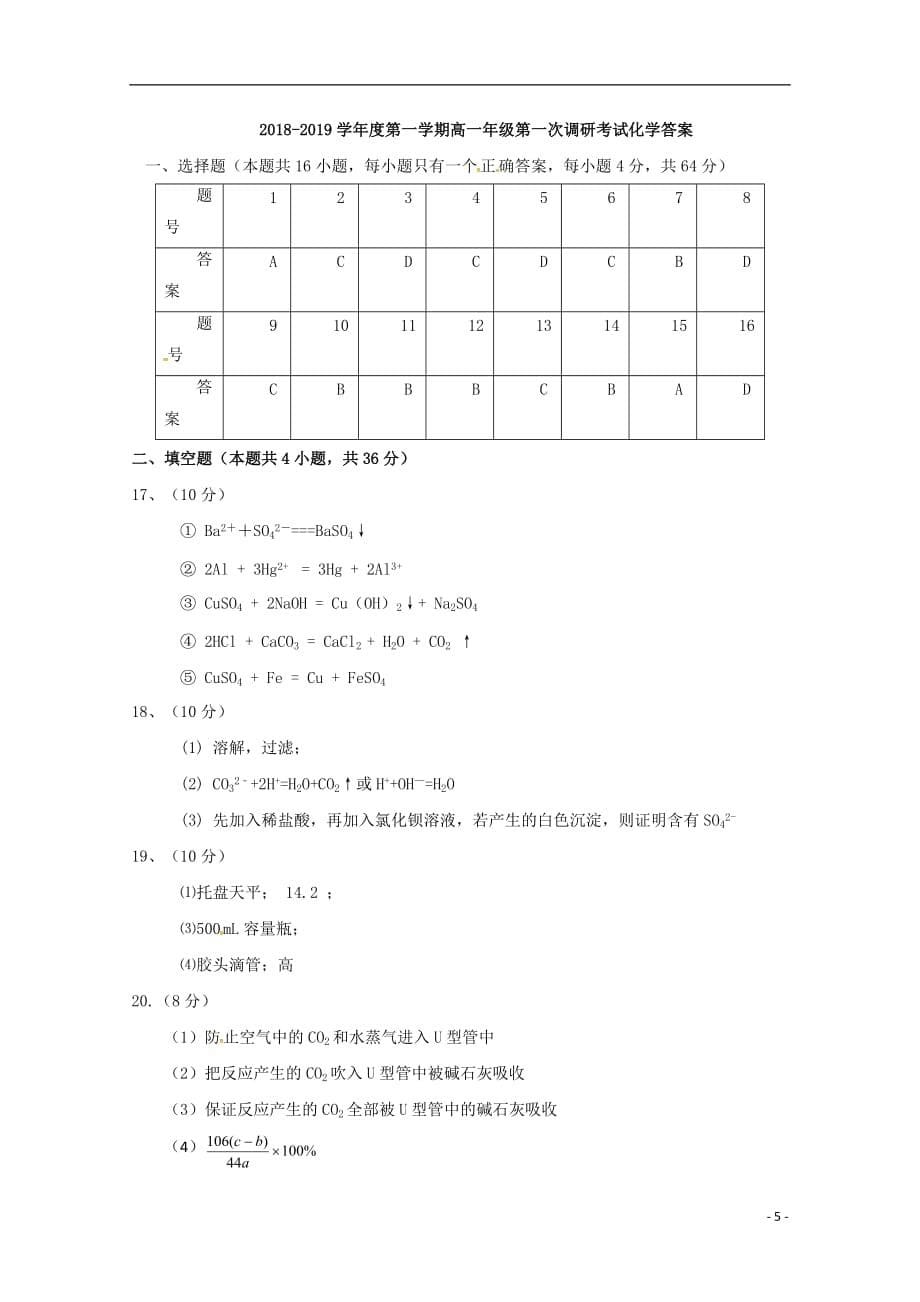 广东省深圳市宝安区富源学校高一化学上学期期中试题_第5页