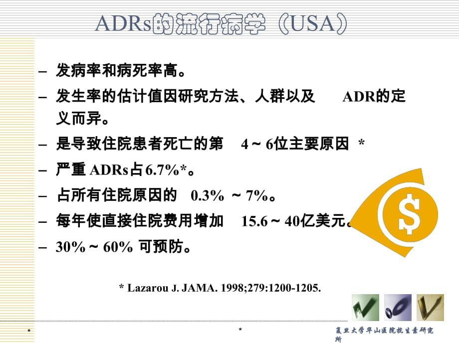 【复旦大学-学习资料】_11.2-抗菌药物的不良反应V2_第5页