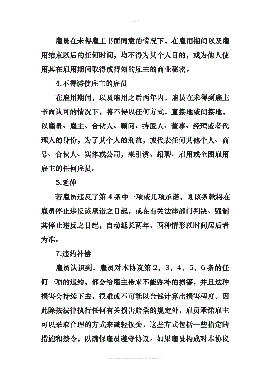 关于保密协议书的模板新版_第2页