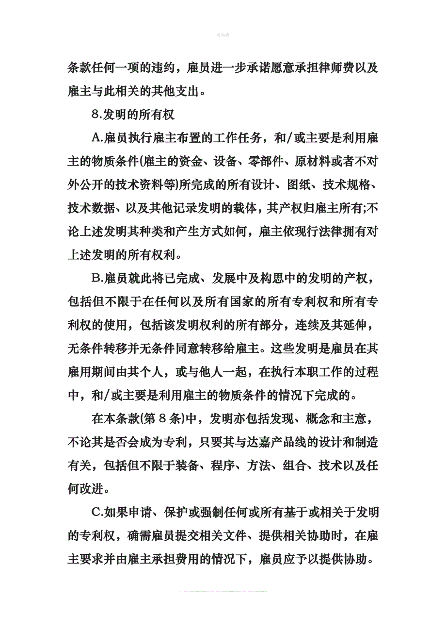 关于保密协议书的模板新版_第3页