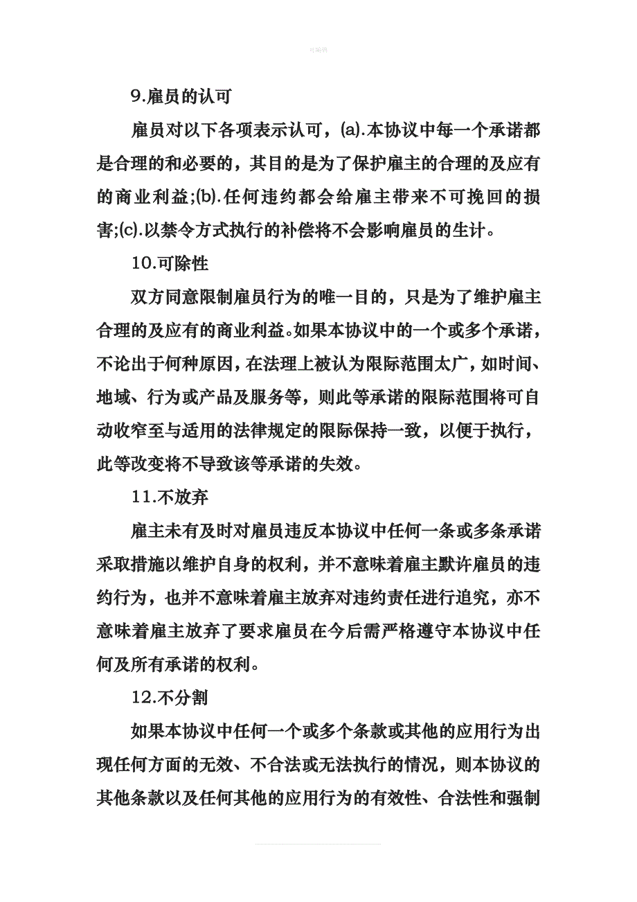 关于保密协议书的模板新版_第4页