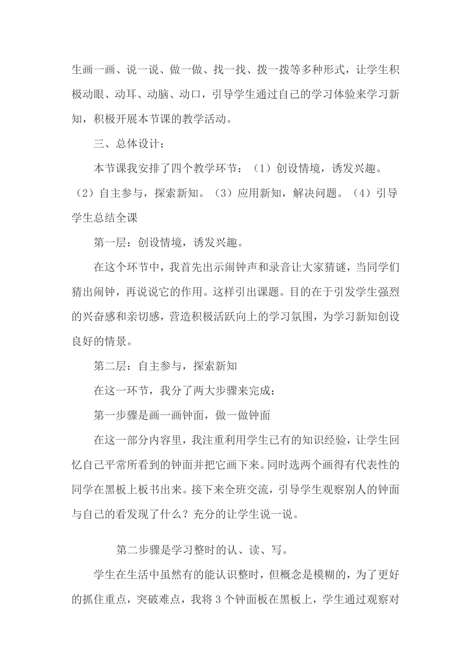 人教版小学数学一年级上册说课稿-认识钟范文_第2页