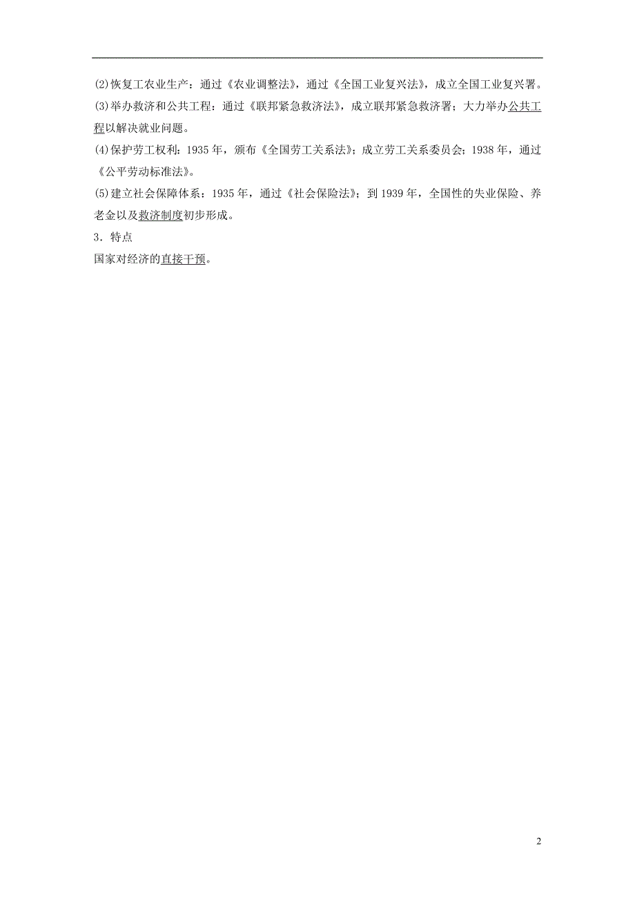 江苏专用高中历史专题六罗斯福新政与当代资本主义第2课罗斯福新政学案人民版必修2_第2页