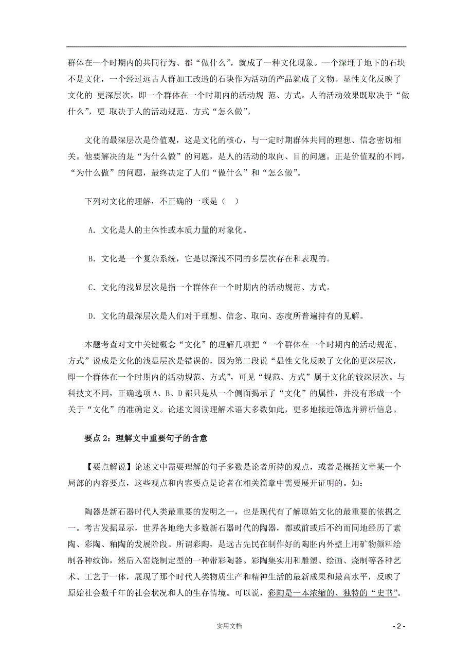 高考语文_备考冲刺之易错点点睛系列_专题24_议论文阅读_第2页