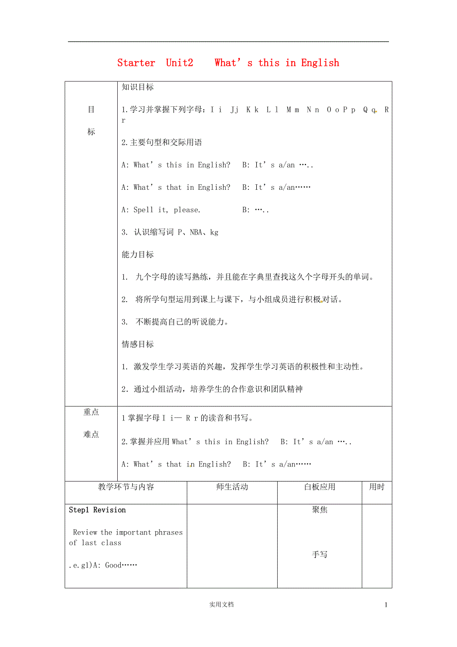 【山东】《Starter Unit 2 What’s this in English Period 2》教案 （新版）人教新目标版_第1页