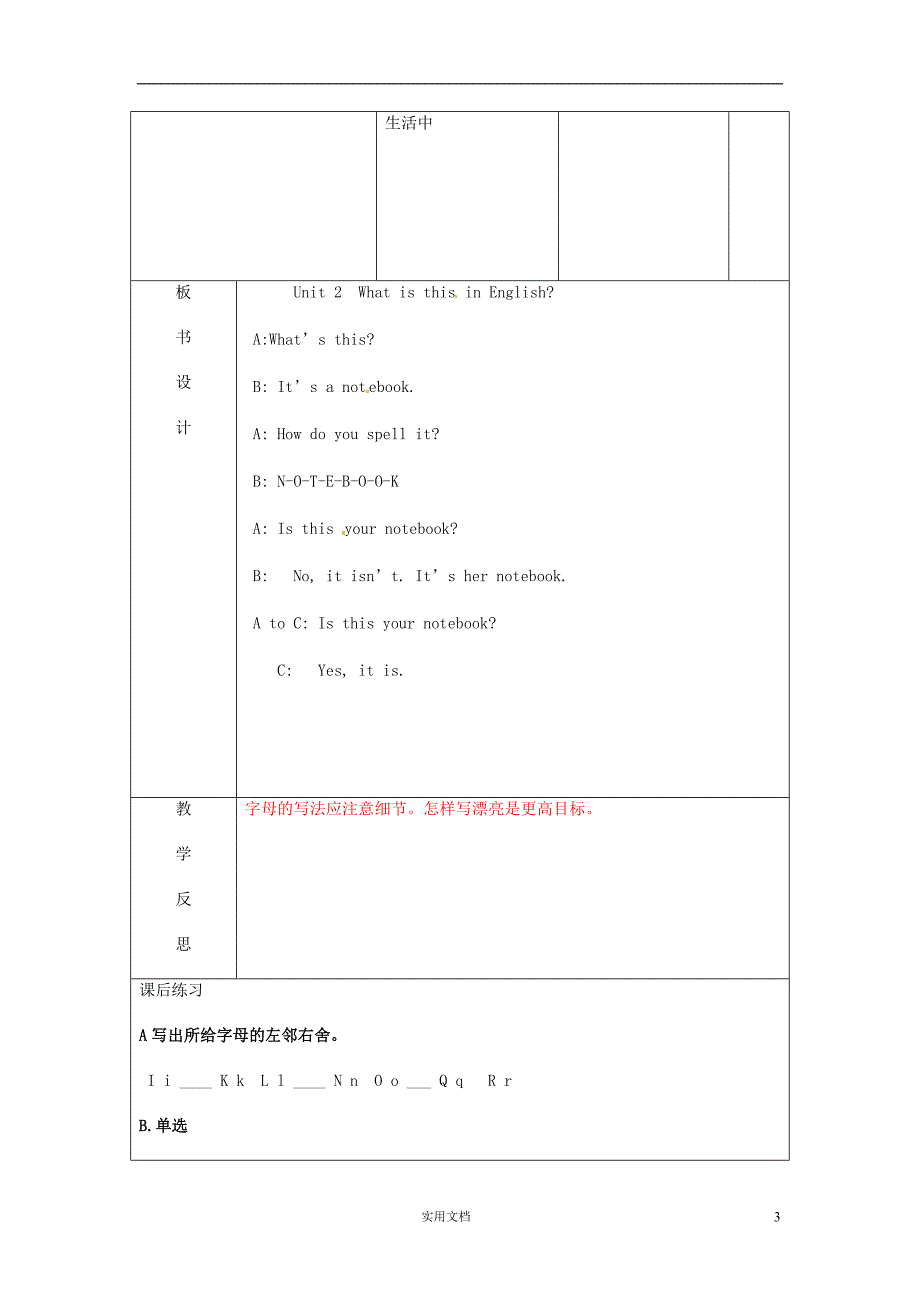 【山东】《Starter Unit 2 What’s this in English Period 2》教案 （新版）人教新目标版_第3页