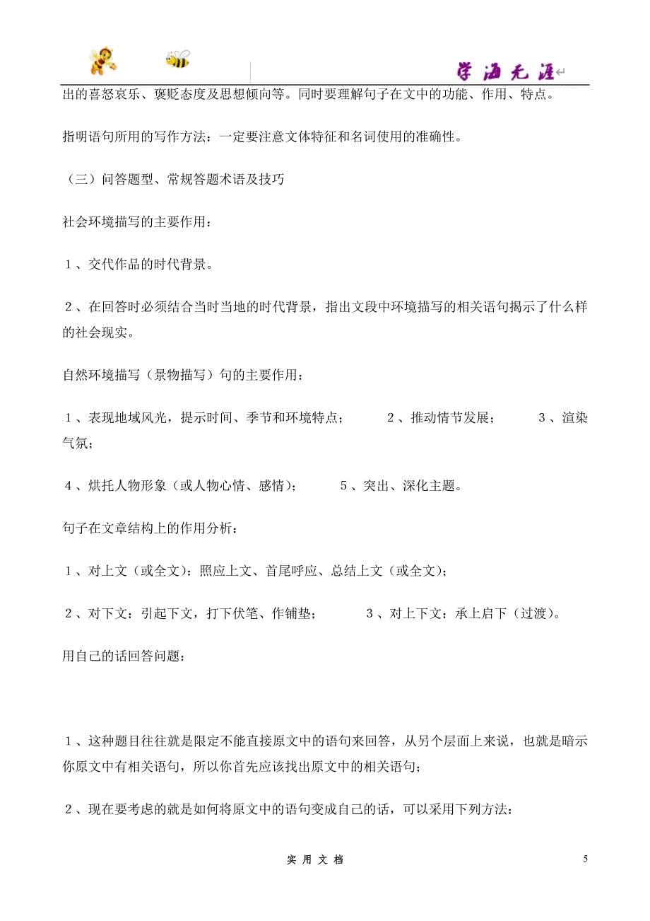 推荐--初中语文总复习资料（人教版）(1)_第5页