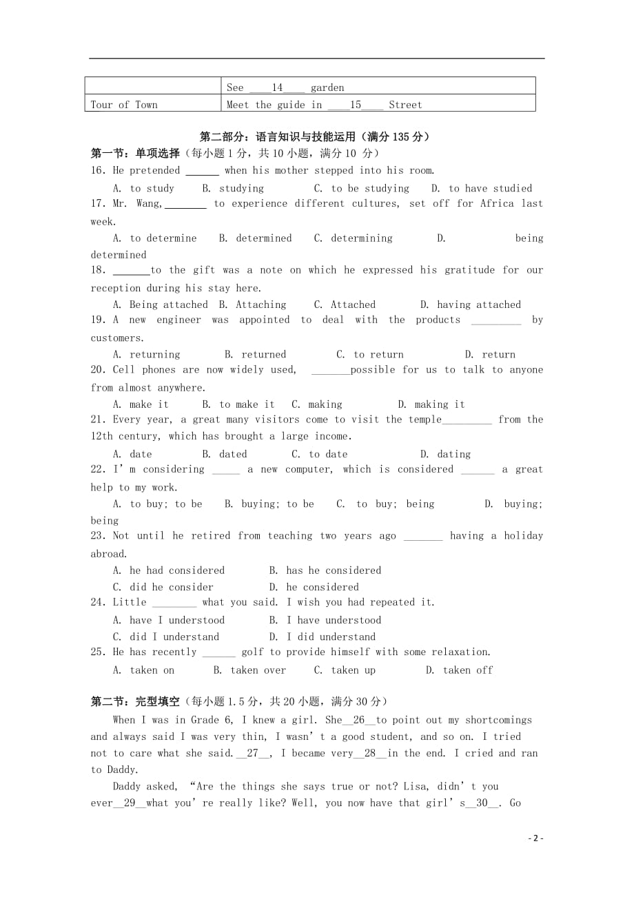 广东省高二英语上学期期中试题_第2页